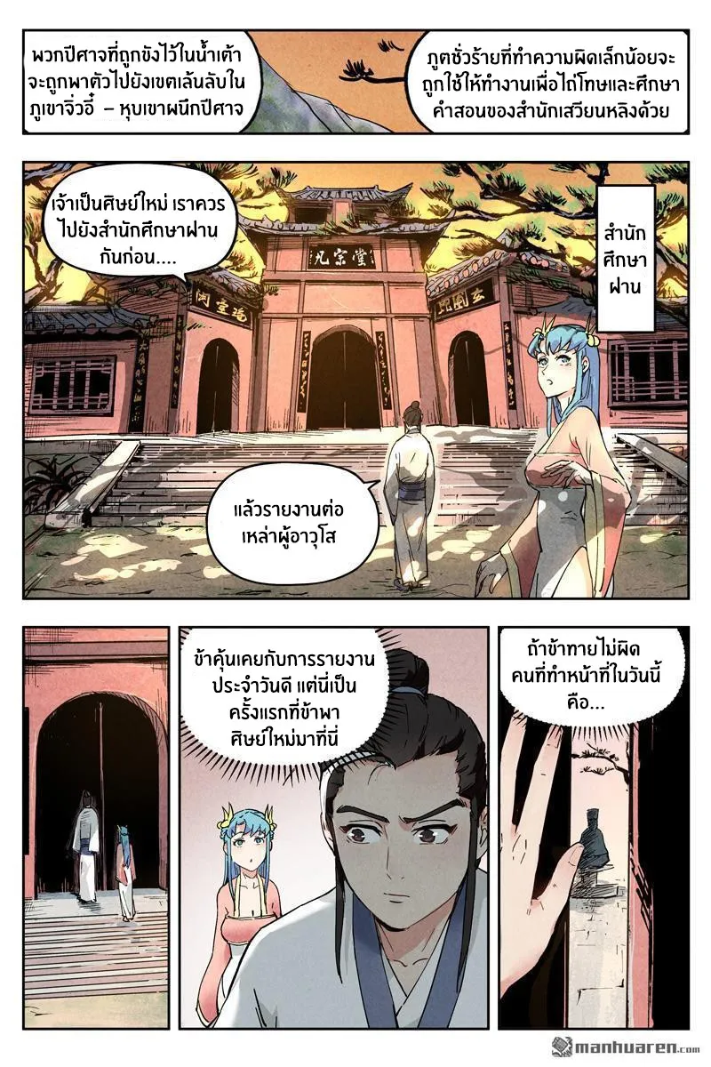 Song of Taoists and Fairies - หน้า 1