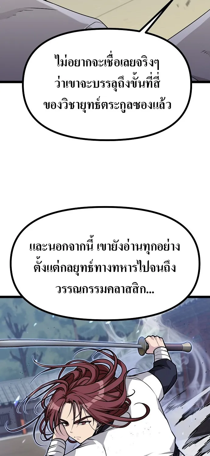 SongBaek - หน้า 23