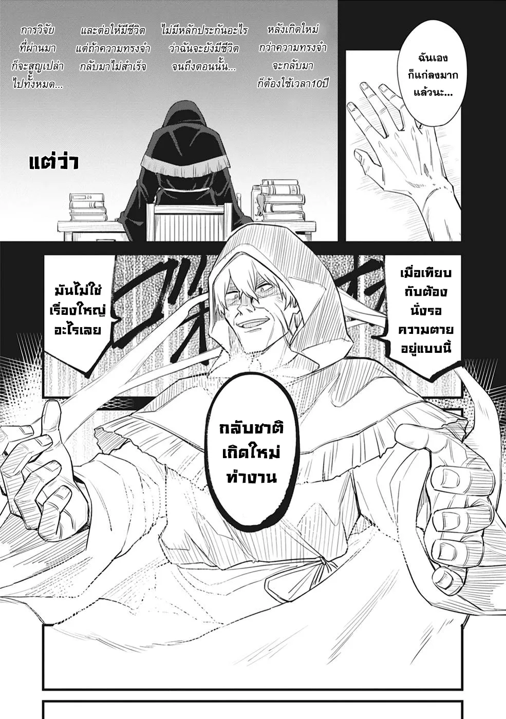 Sono rettosei jitsu wa saikyo kenja นายนักเรียนด้อยค่าผู้นั้น ความจริงแล้วคือนักปราชญ์สุดแกร่ง - หน้า 6