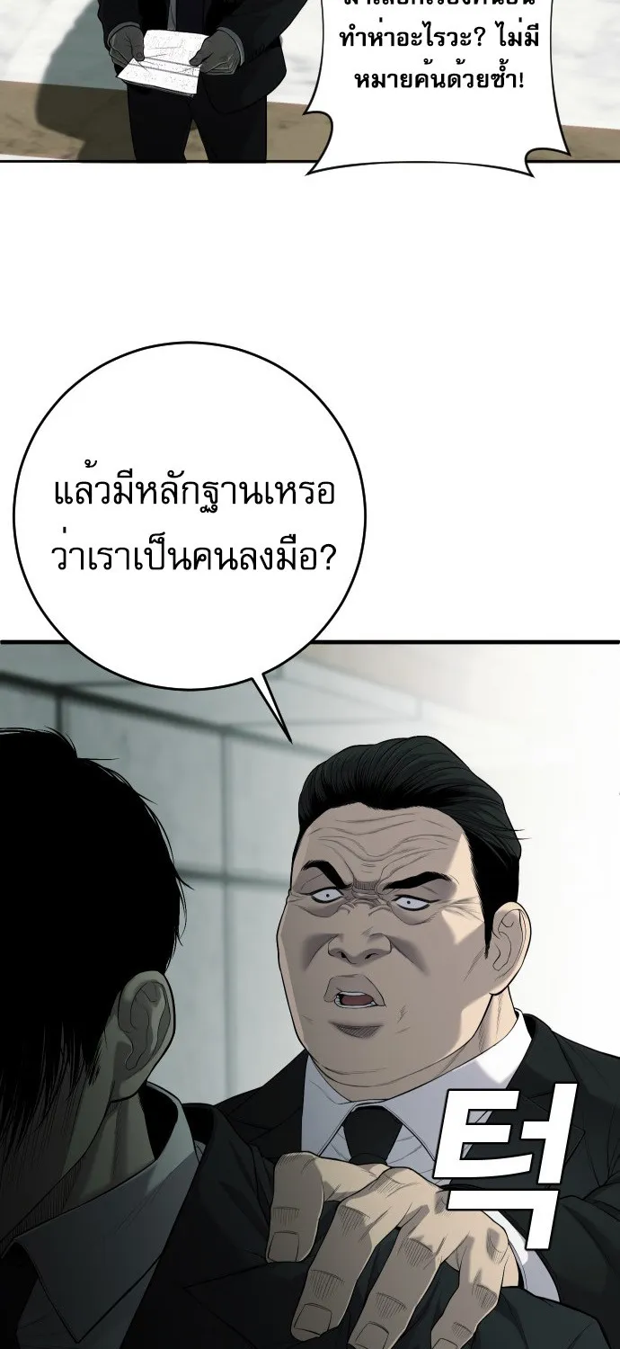 Son’s Retribution - หน้า 141