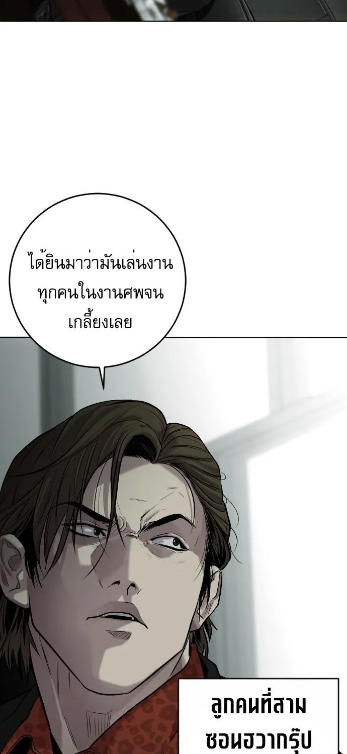 Son’s Retribution - หน้า 166