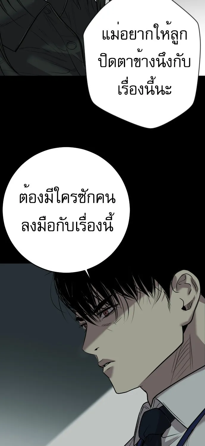 Son’s Retribution - หน้า 67