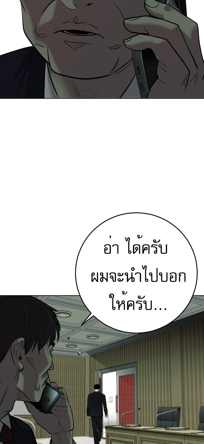 Son’s Retribution - หน้า 88