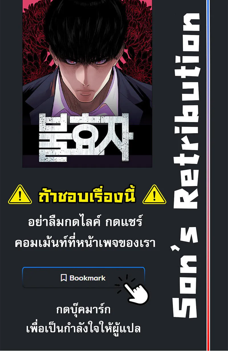 Son’s Retribution - หน้า 106