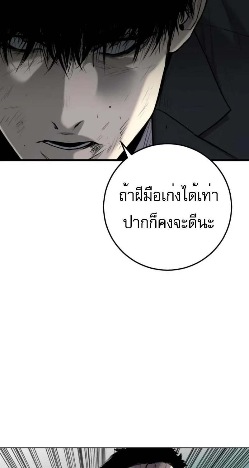 Son’s Retribution - หน้า 45