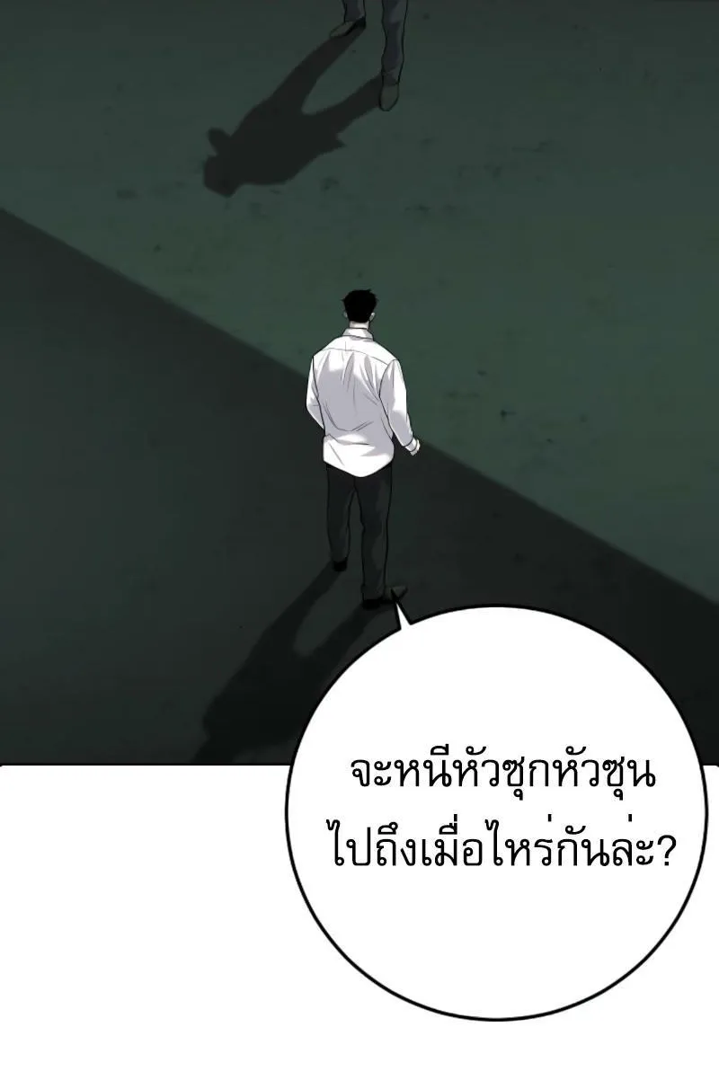 Son’s Retribution - หน้า 61