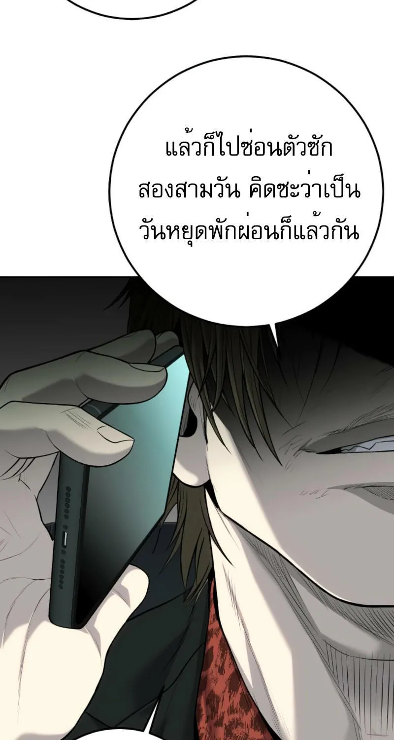 Son’s Retribution - หน้า 79