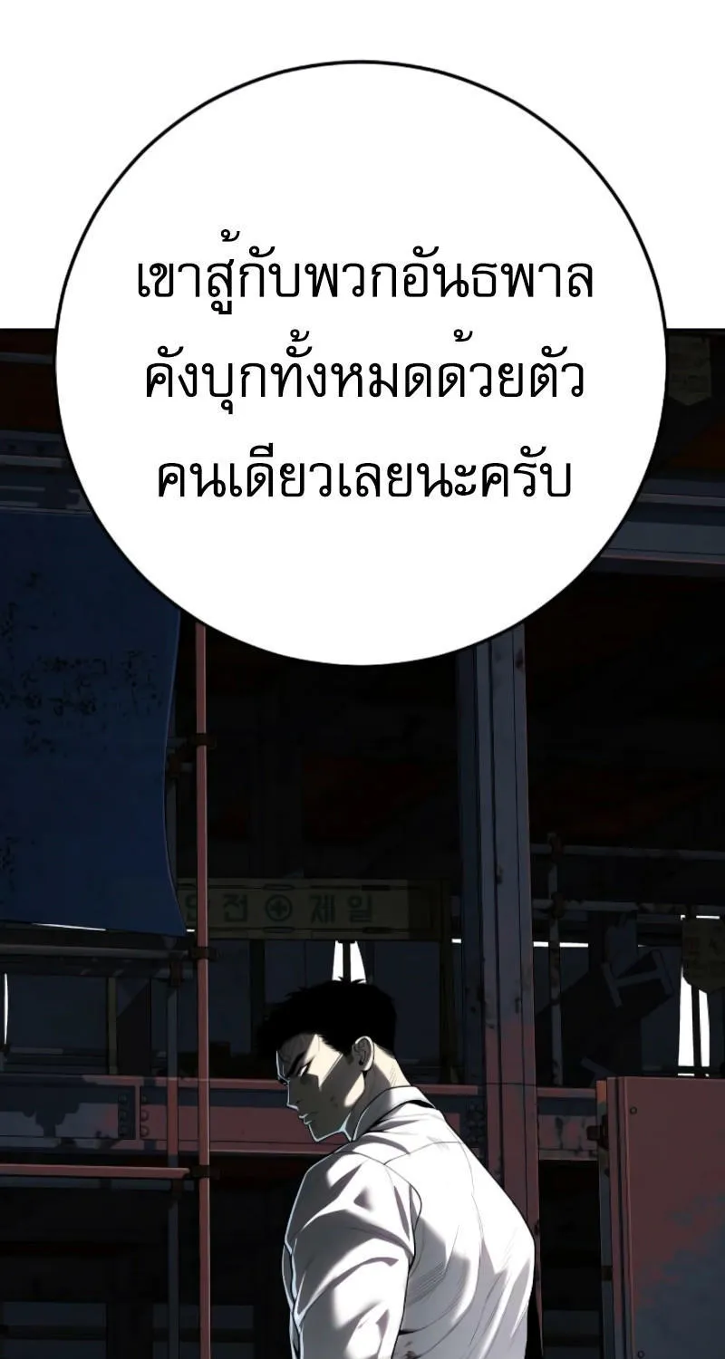 Son’s Retribution - หน้า 92