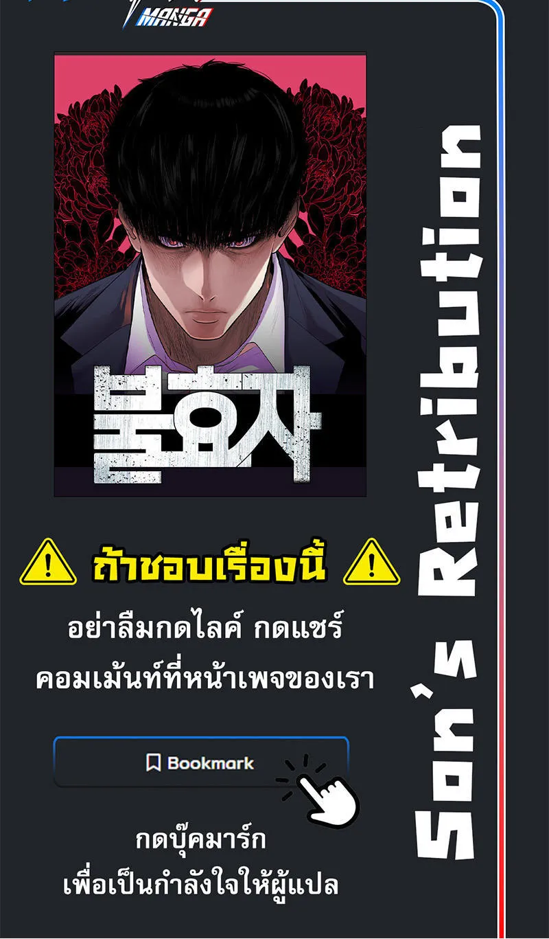 Son’s Retribution - หน้า 142