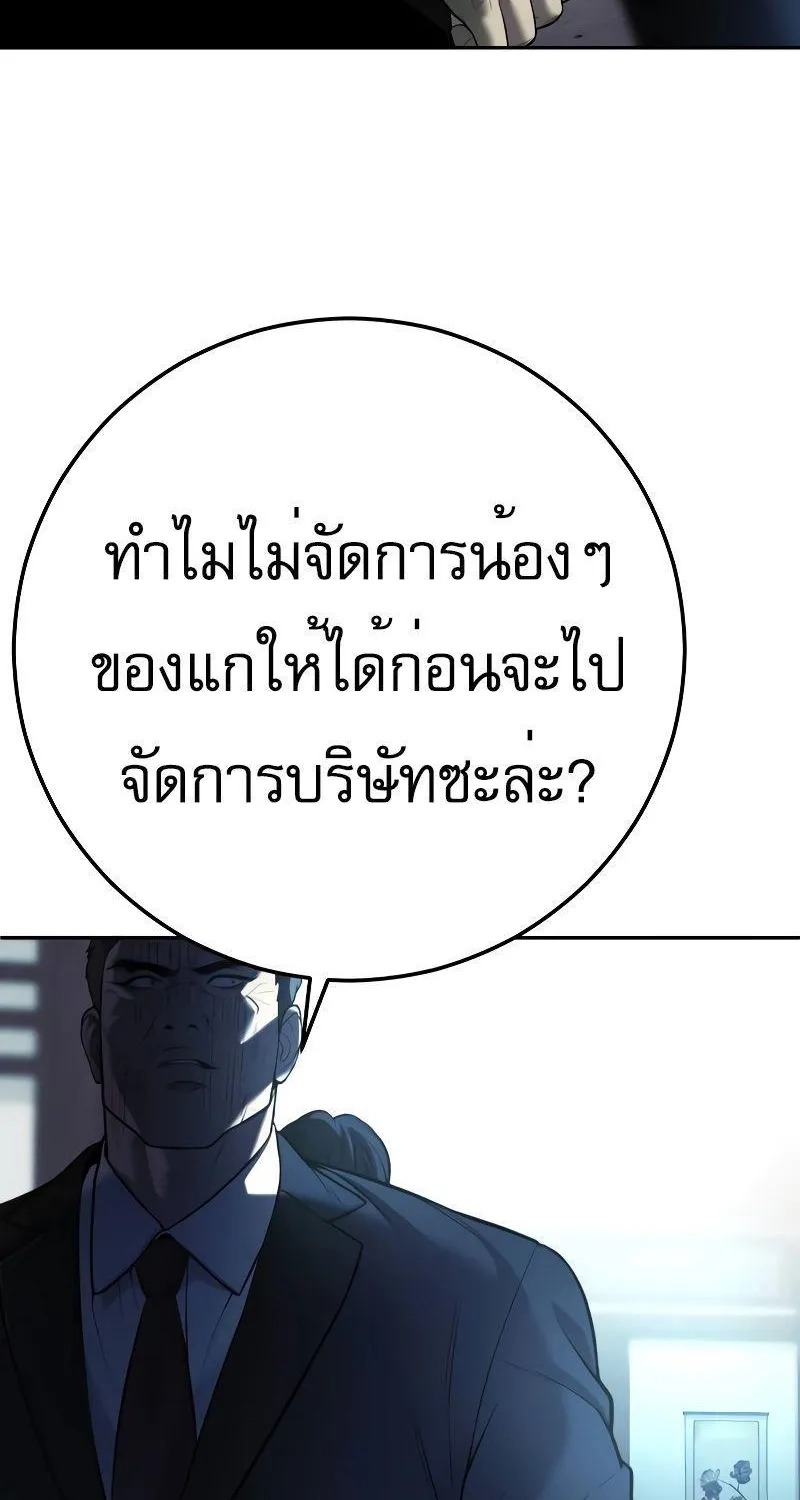 Son’s Retribution - หน้า 112