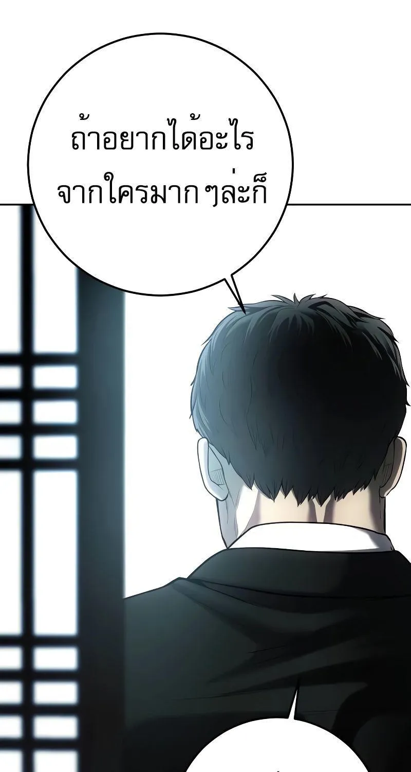 Son’s Retribution - หน้า 117