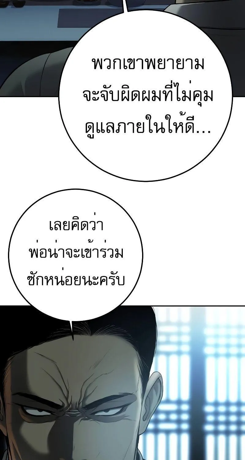 Son’s Retribution - หน้า 95