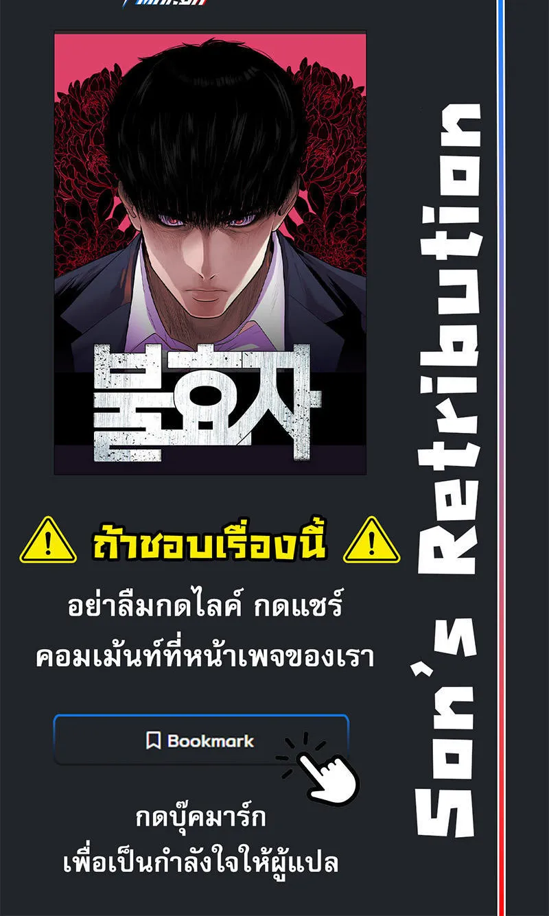 Son’s Retribution - หน้า 125