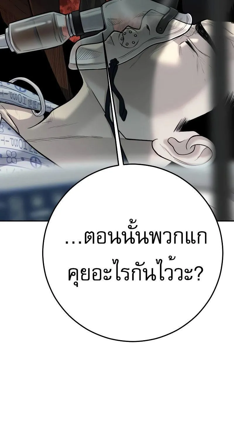 Son’s Retribution - หน้า 43