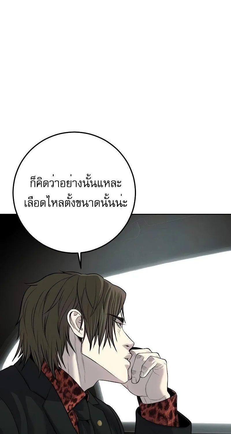 Son’s Retribution - หน้า 62