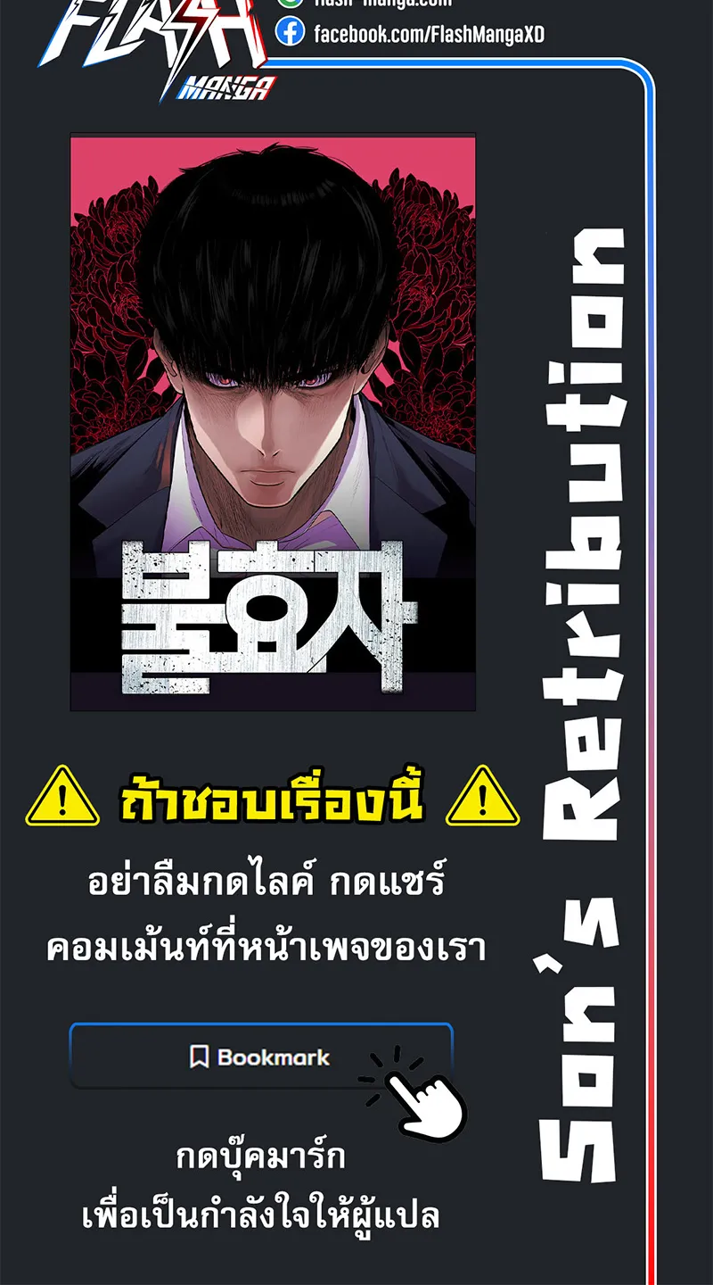 Son’s Retribution - หน้า 129