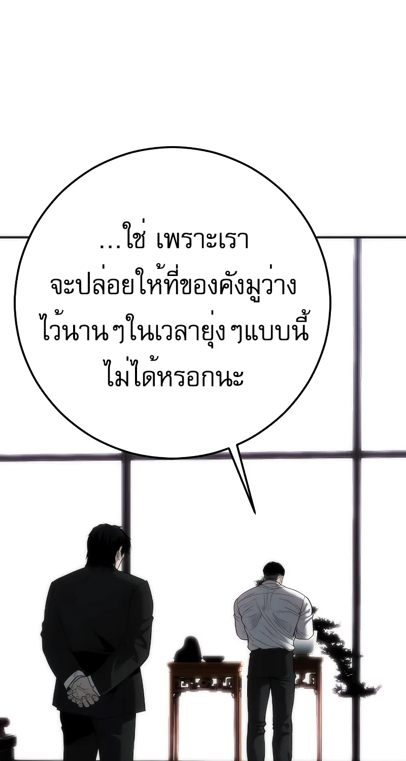 Son’s Retribution - หน้า 54