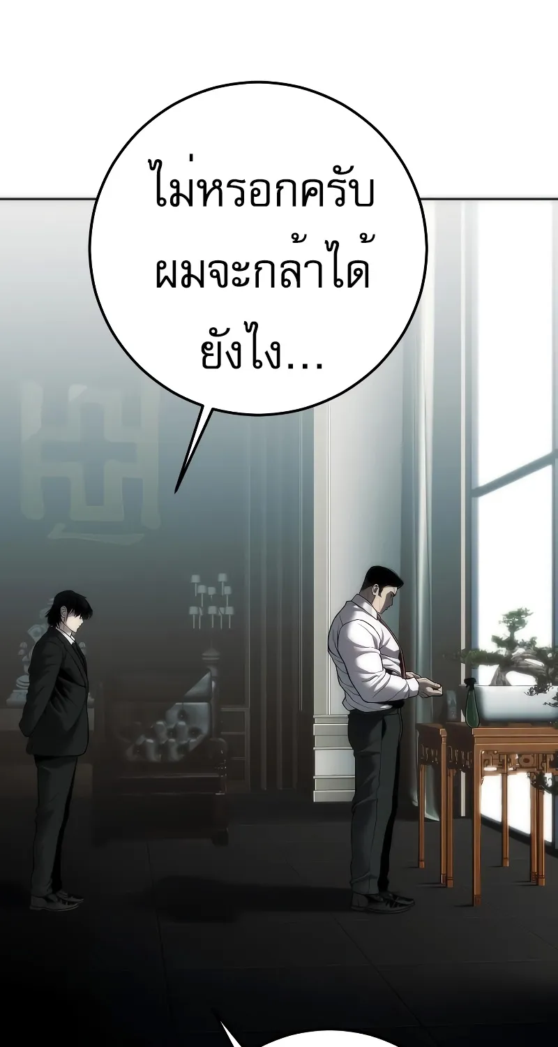 Son’s Retribution - หน้า 60