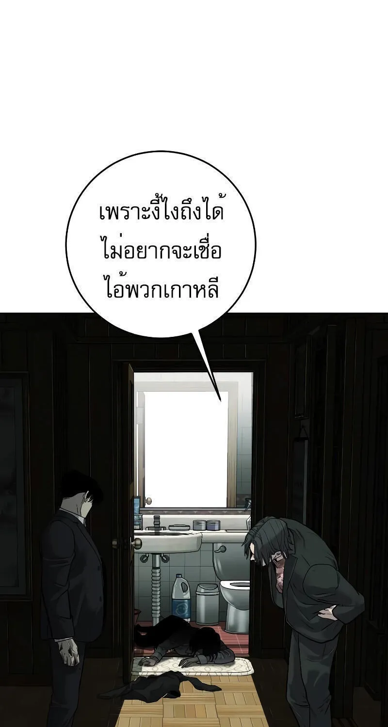 Son’s Retribution - หน้า 117