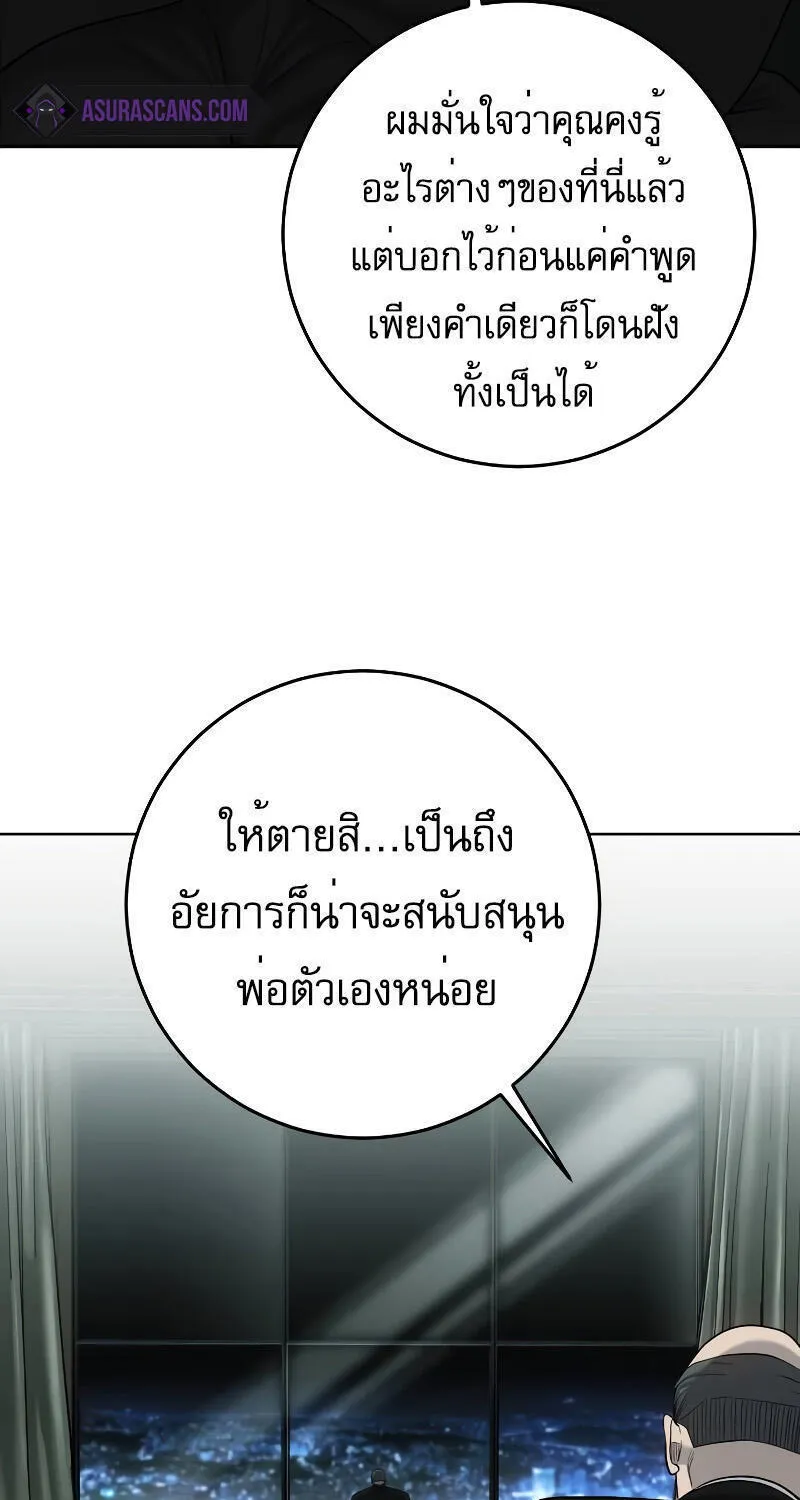 Son’s Retribution - หน้า 140