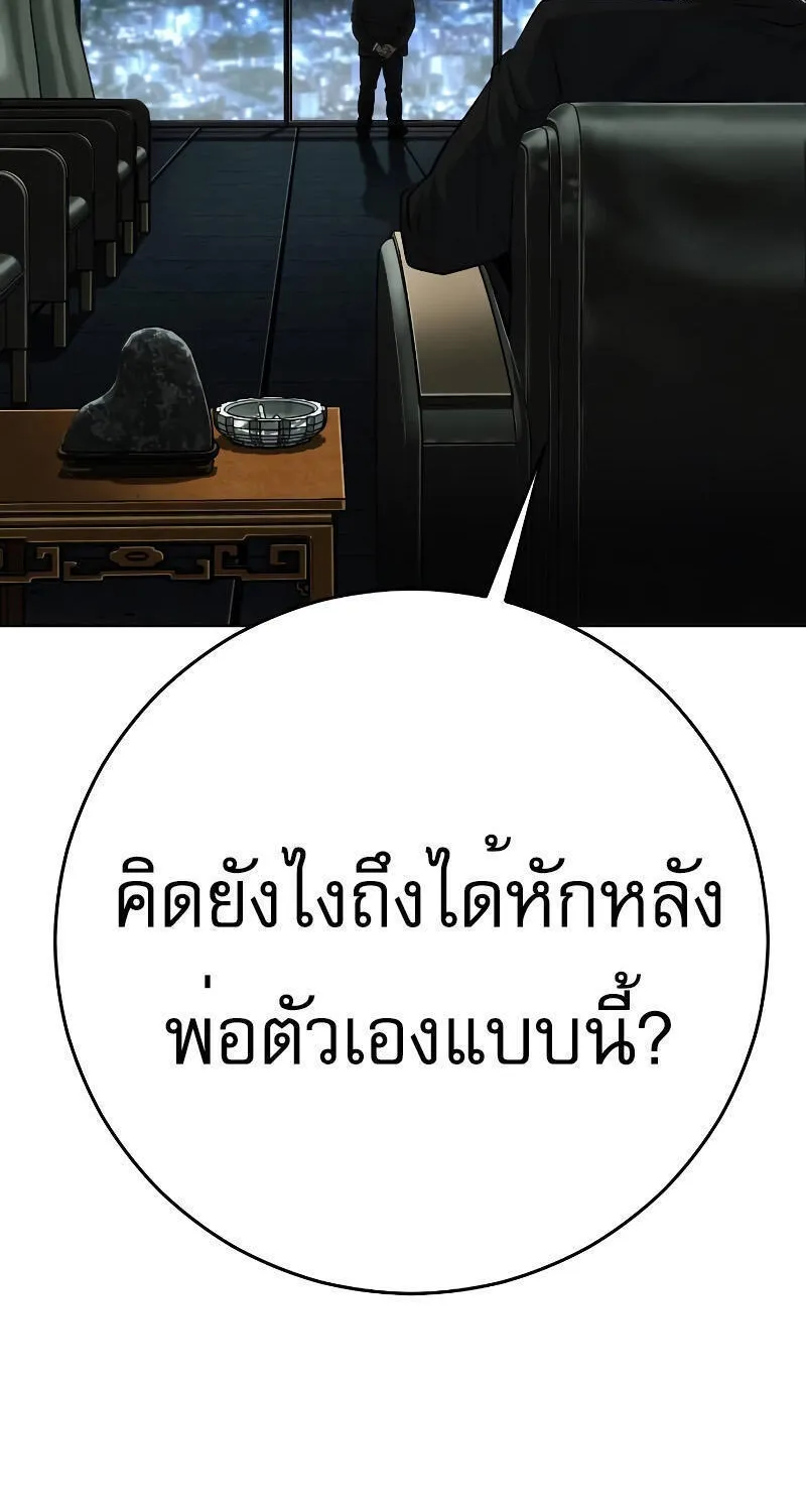 Son’s Retribution - หน้า 141