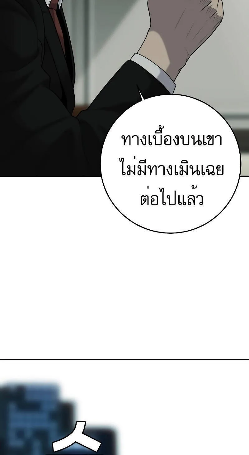 Son’s Retribution - หน้า 144