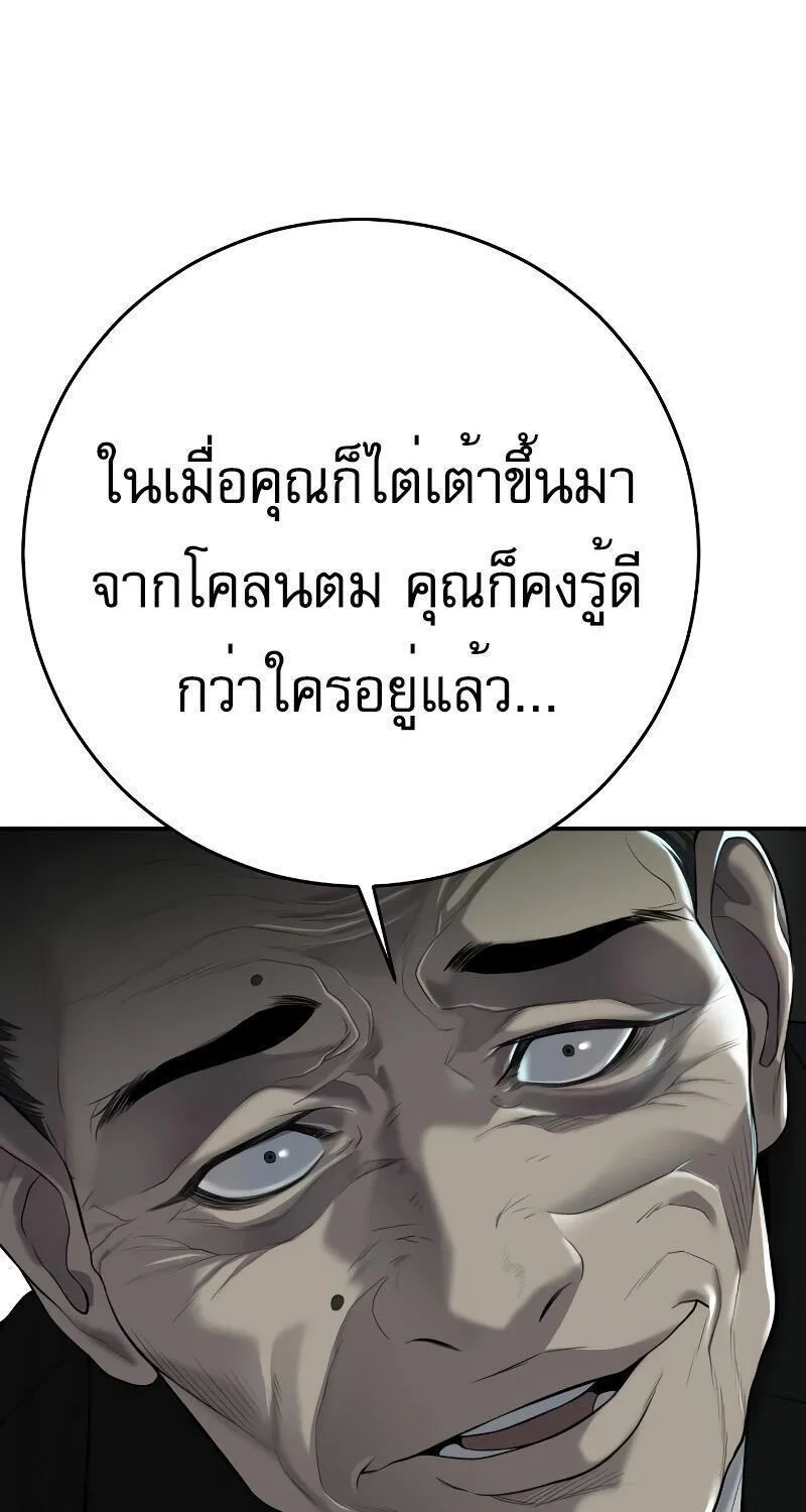 Son’s Retribution - หน้า 146