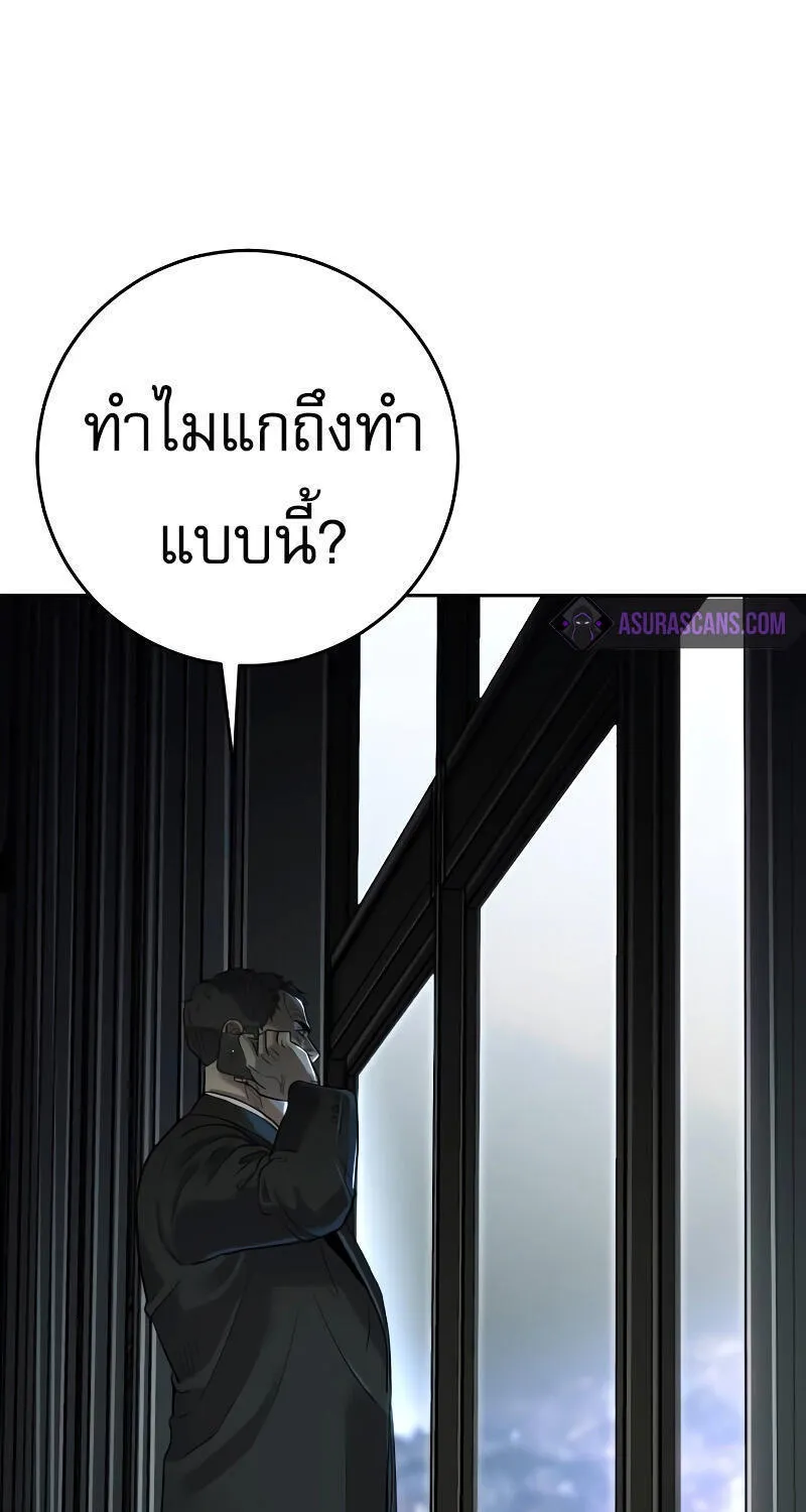 Son’s Retribution - หน้า 189