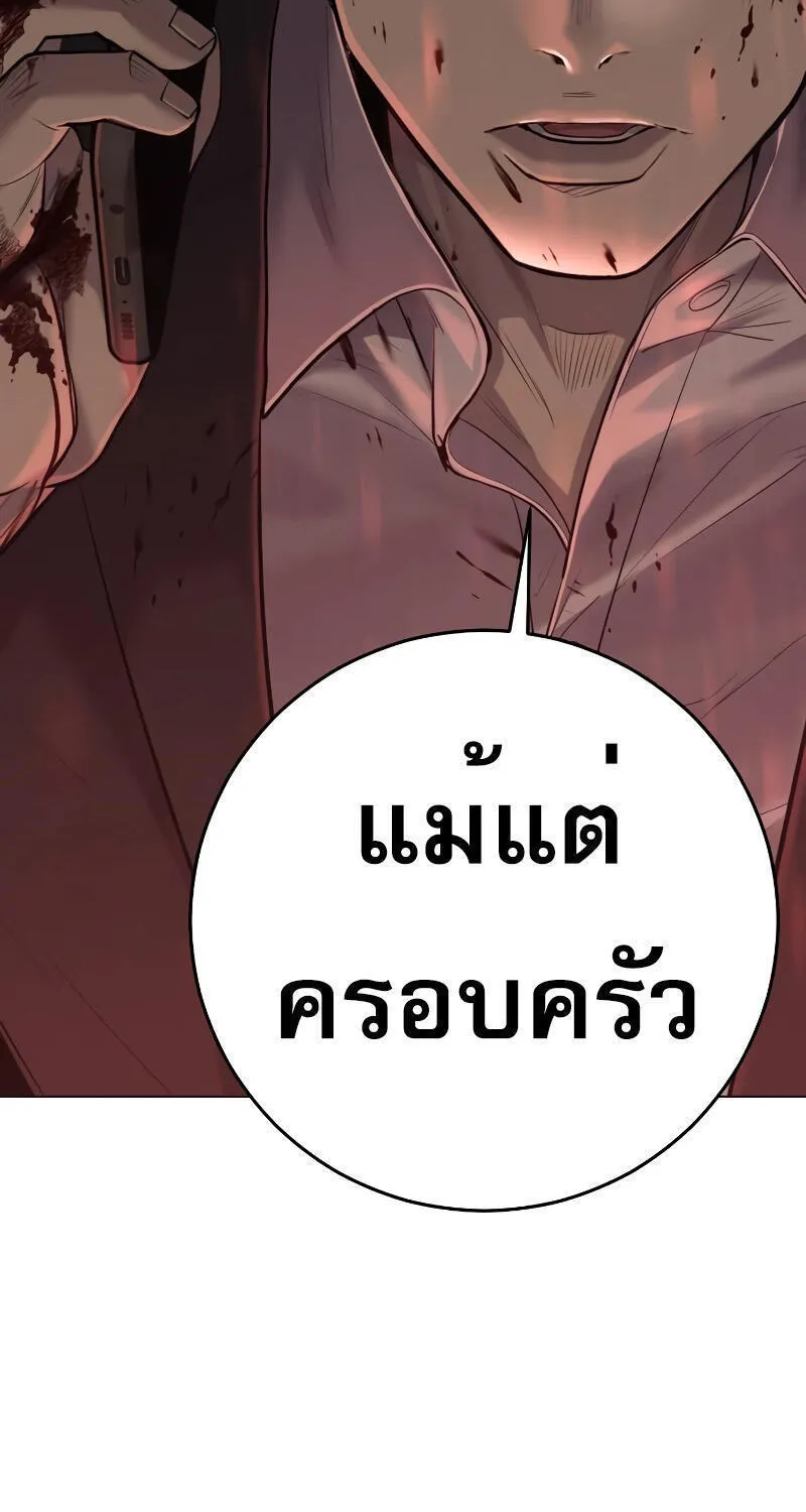 Son’s Retribution - หน้า 222