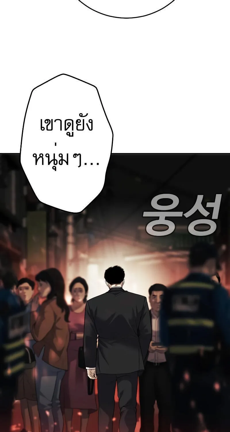 Son’s Retribution - หน้า 240