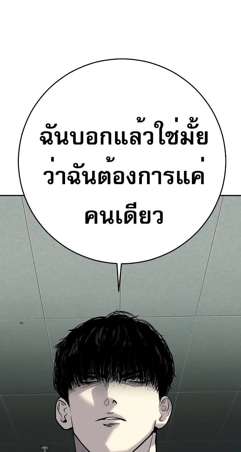 Son’s Retribution - หน้า 109