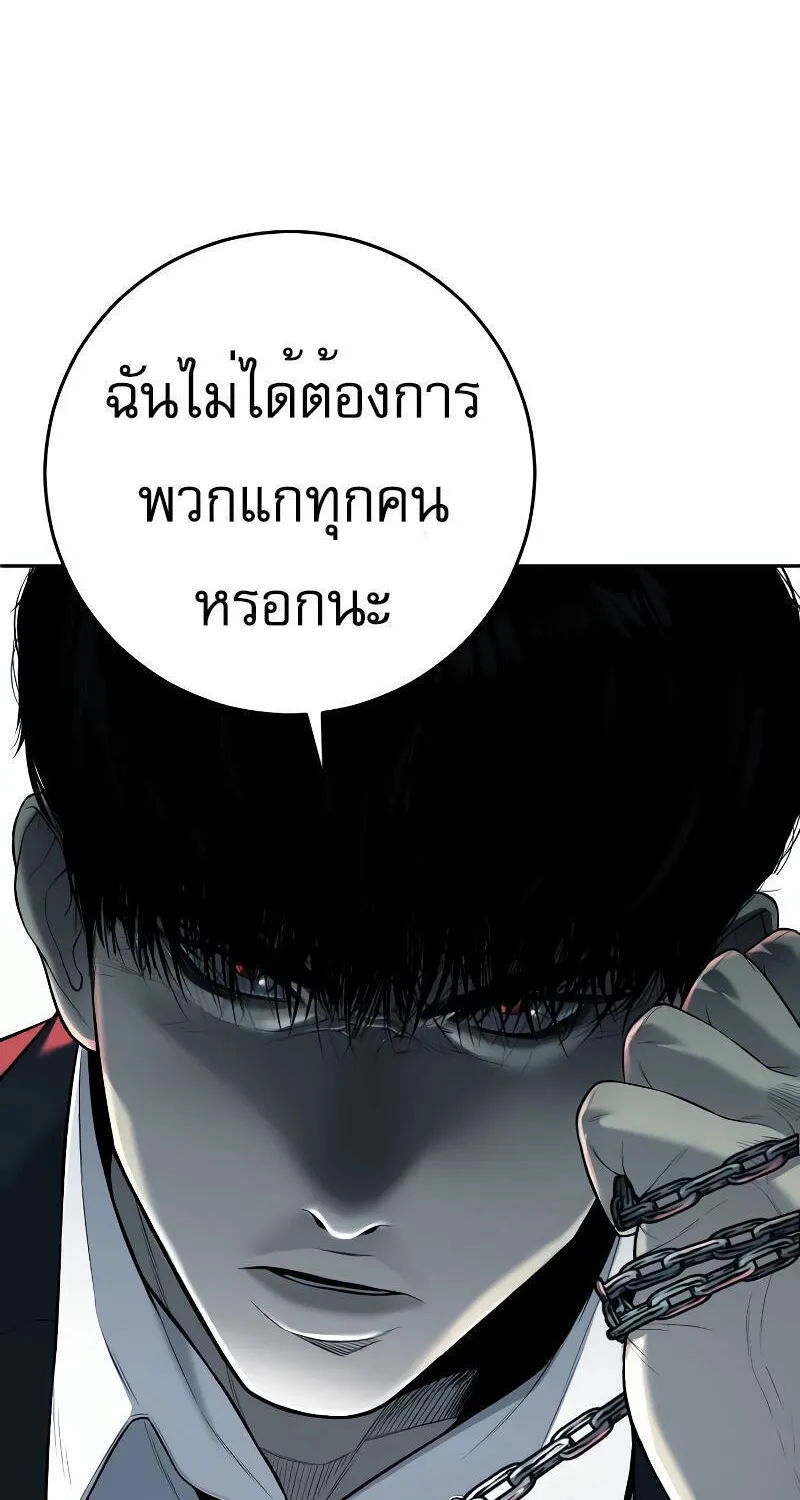 Son’s Retribution - หน้า 89