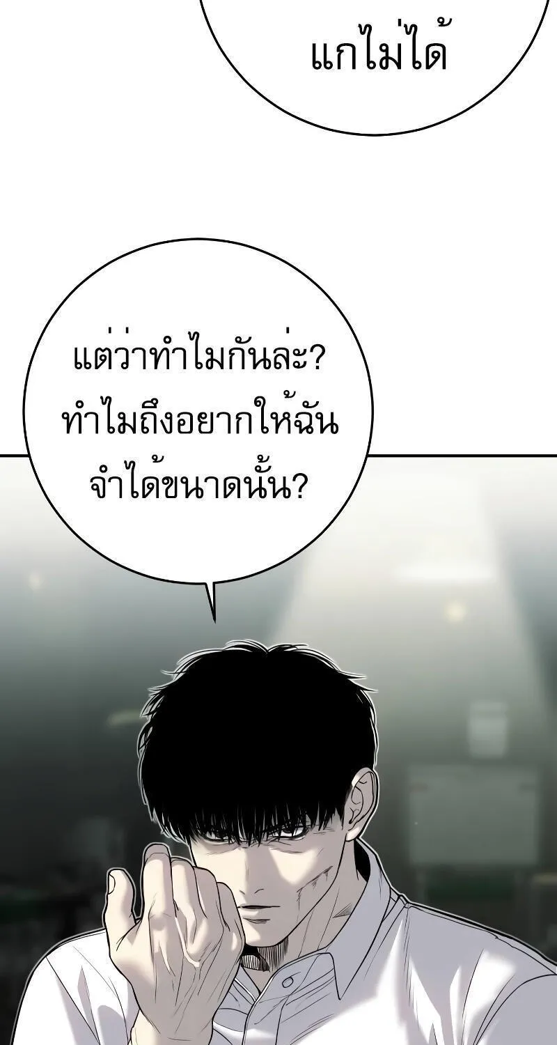 Son’s Retribution - หน้า 43