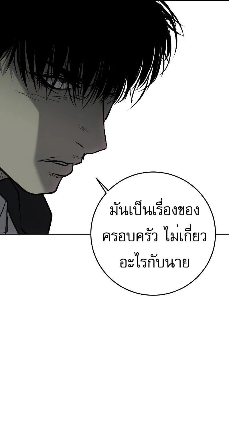 Son’s Retribution - หน้า 106