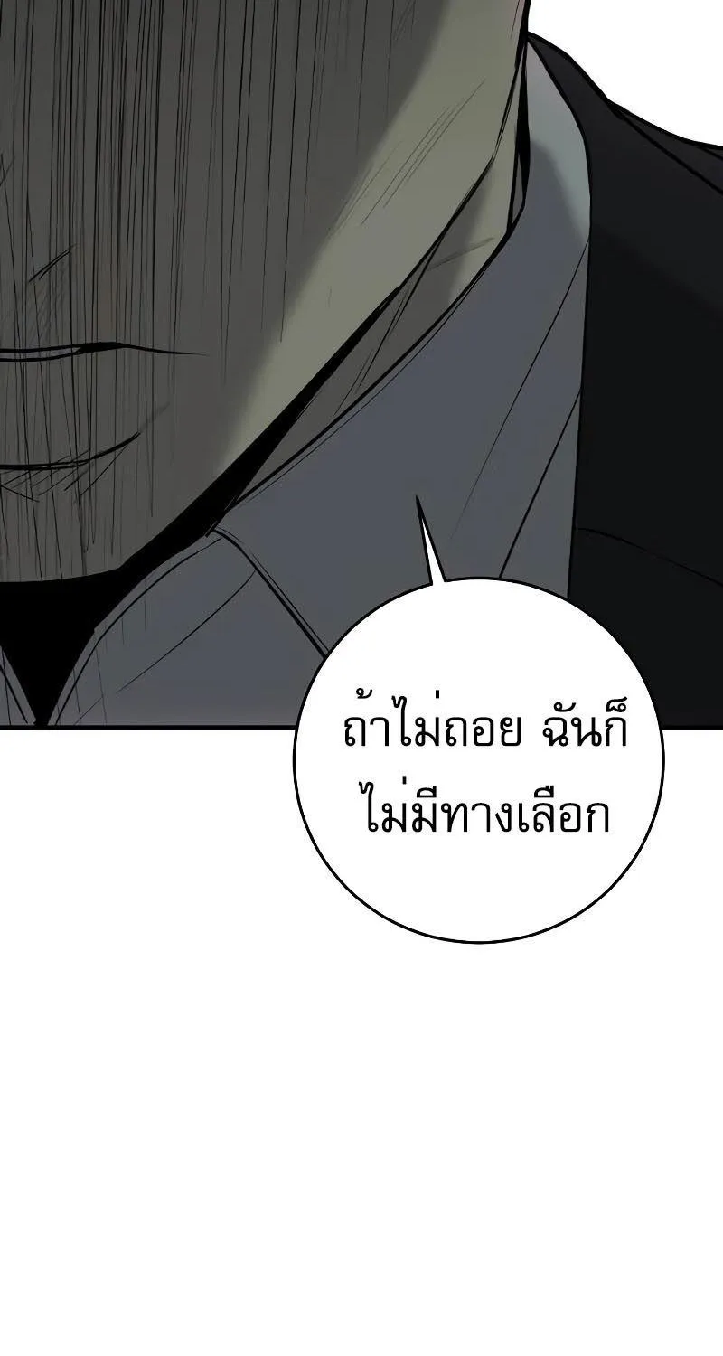 Son’s Retribution - หน้า 109