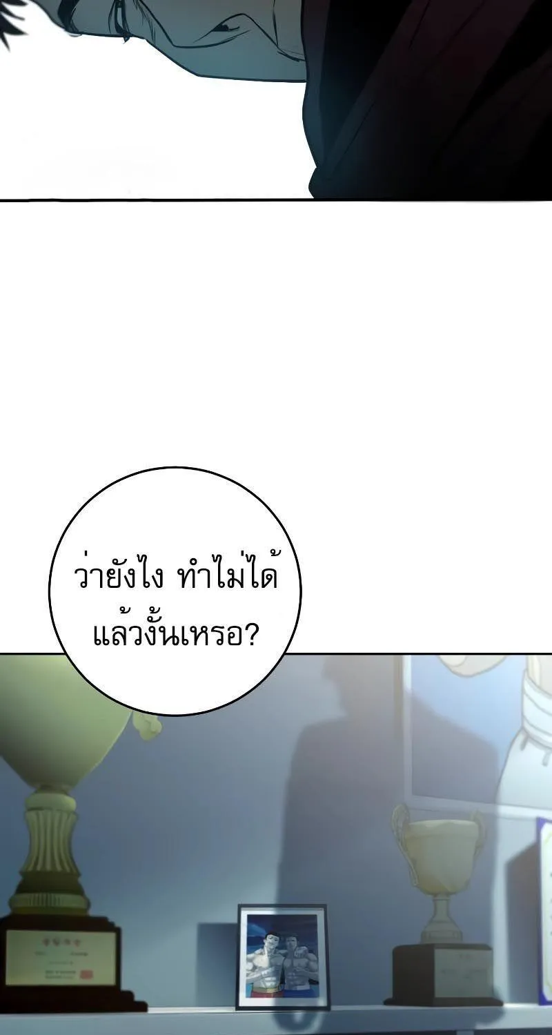 Son’s Retribution - หน้า 46