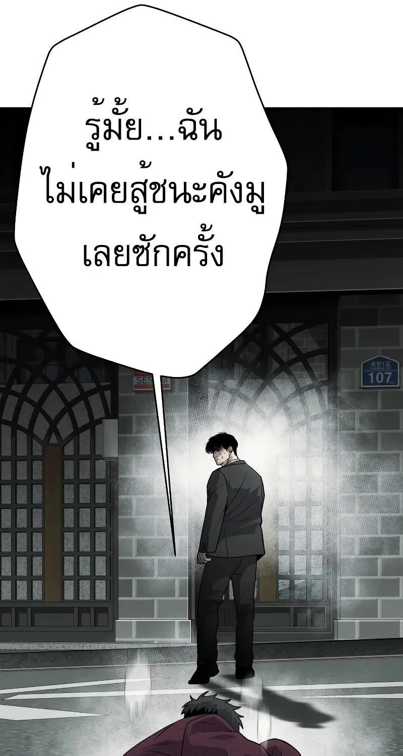 Son’s Retribution - หน้า 104