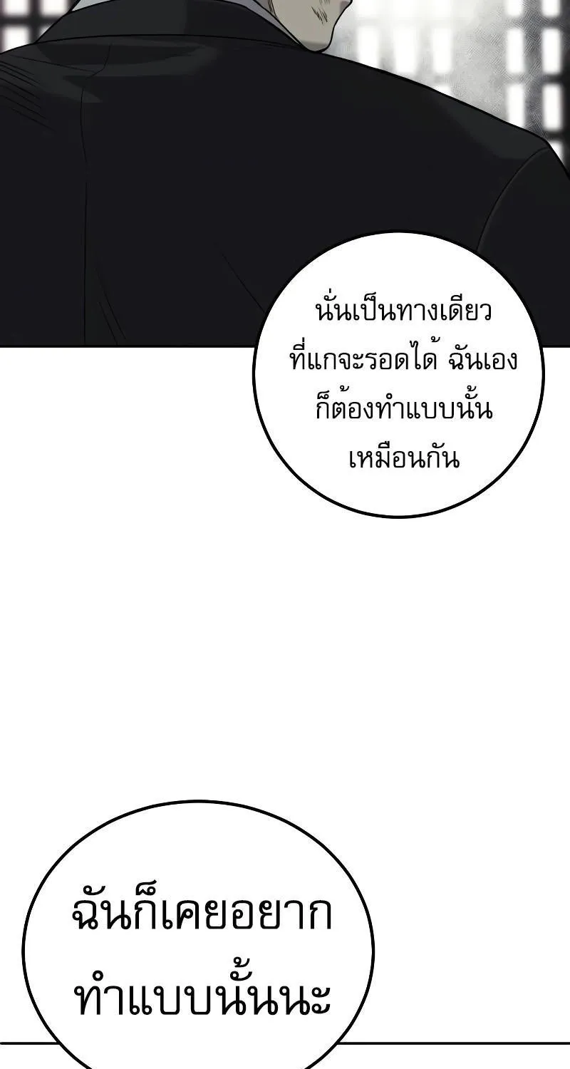 Son’s Retribution - หน้า 115