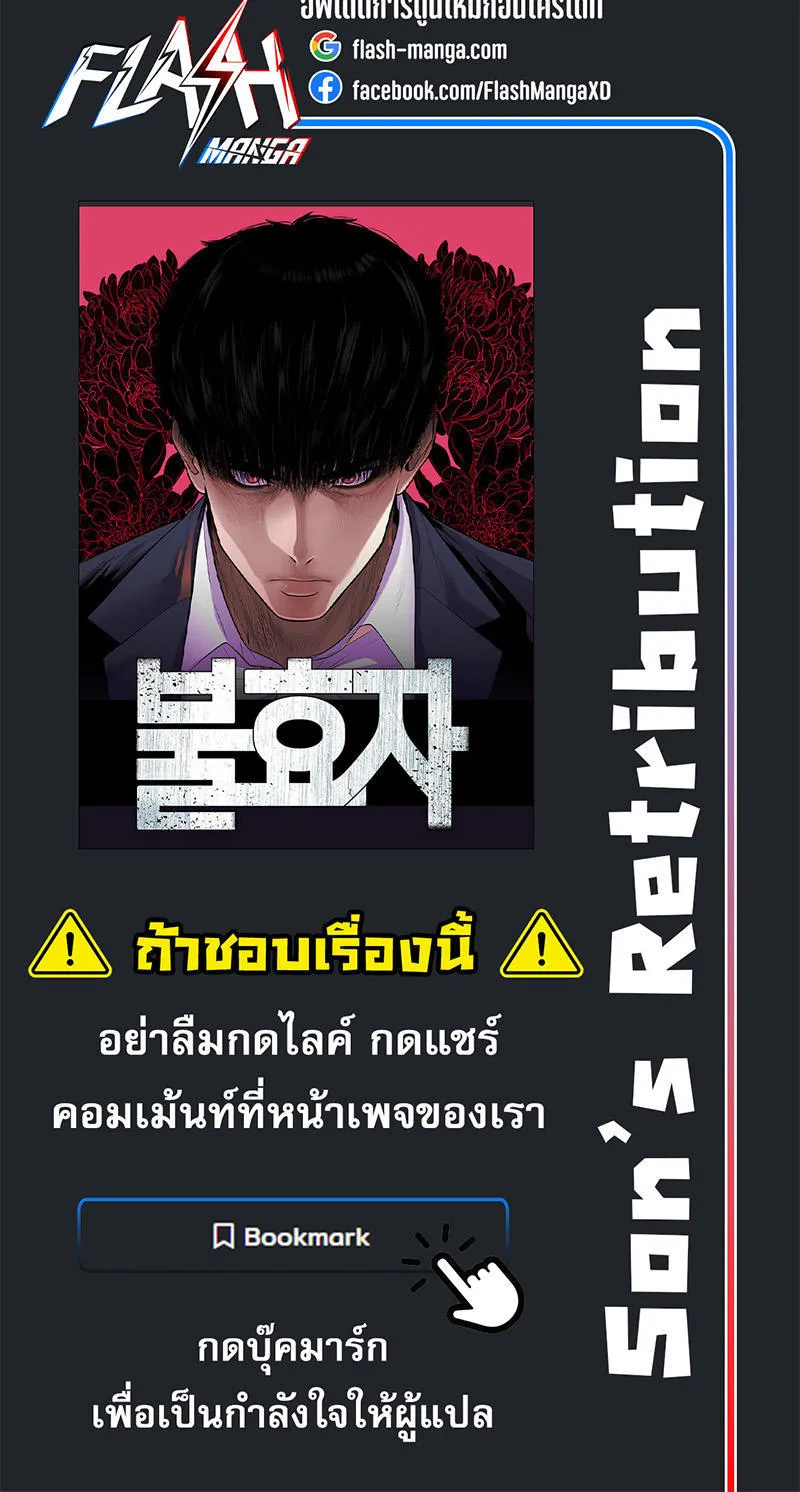 Son’s Retribution - หน้า 133