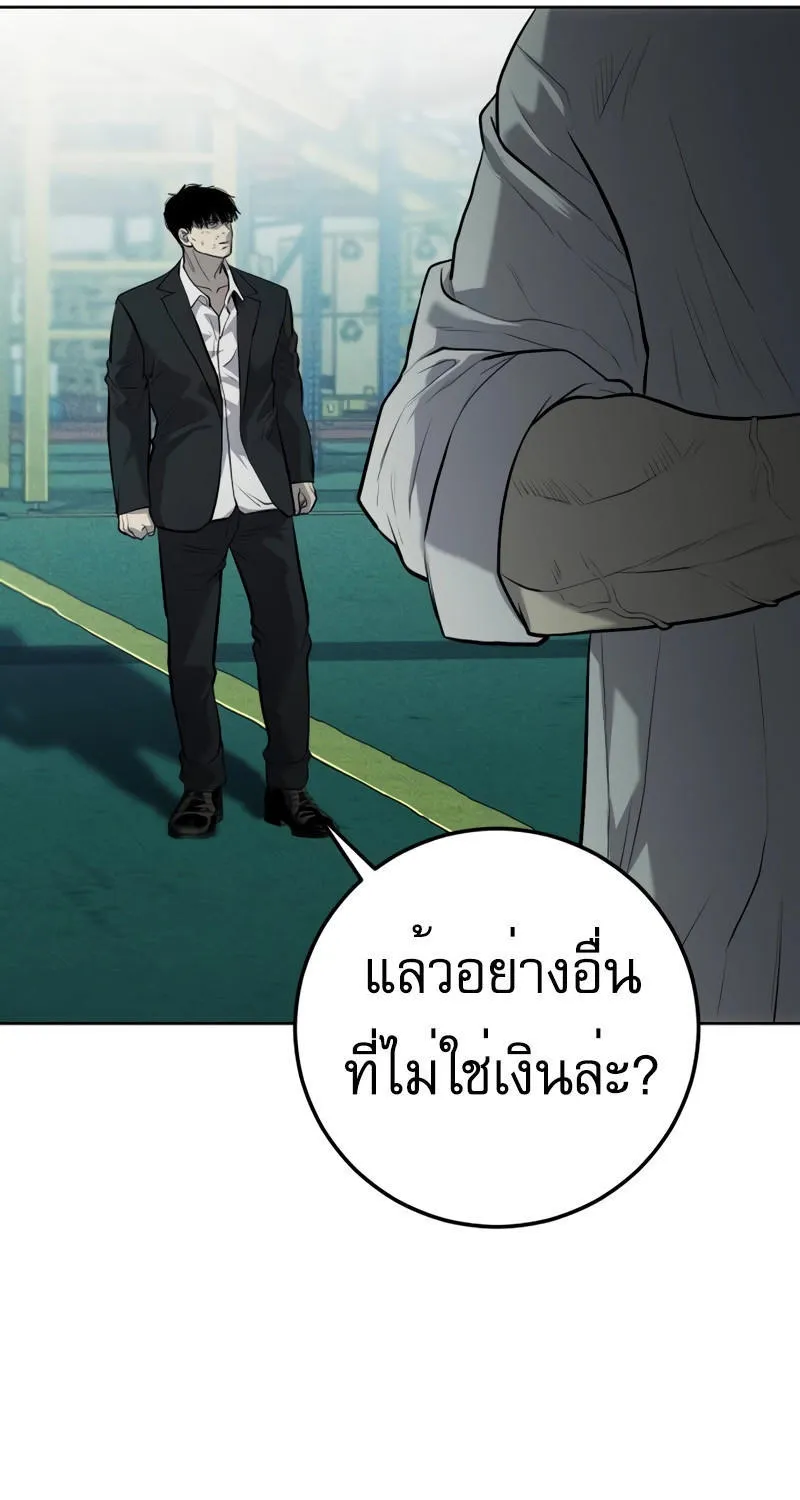 Son’s Retribution - หน้า 119