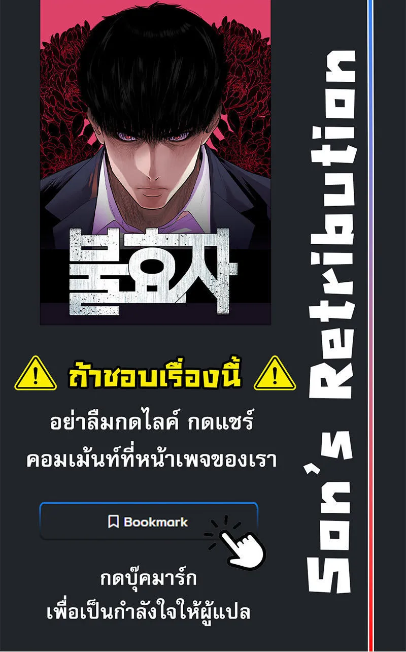 Son’s Retribution - หน้า 130