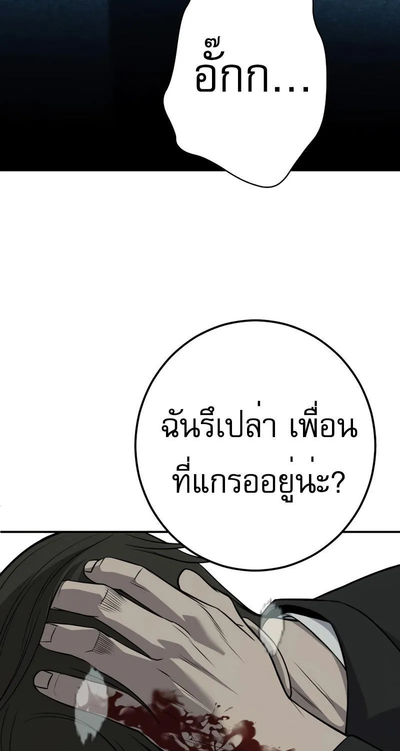 Son’s Retribution - หน้า 43