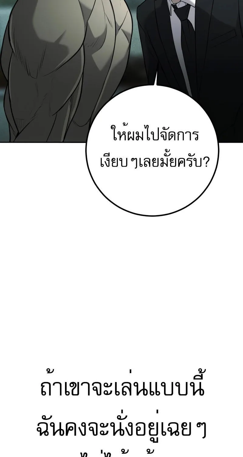 Son’s Retribution - หน้า 57