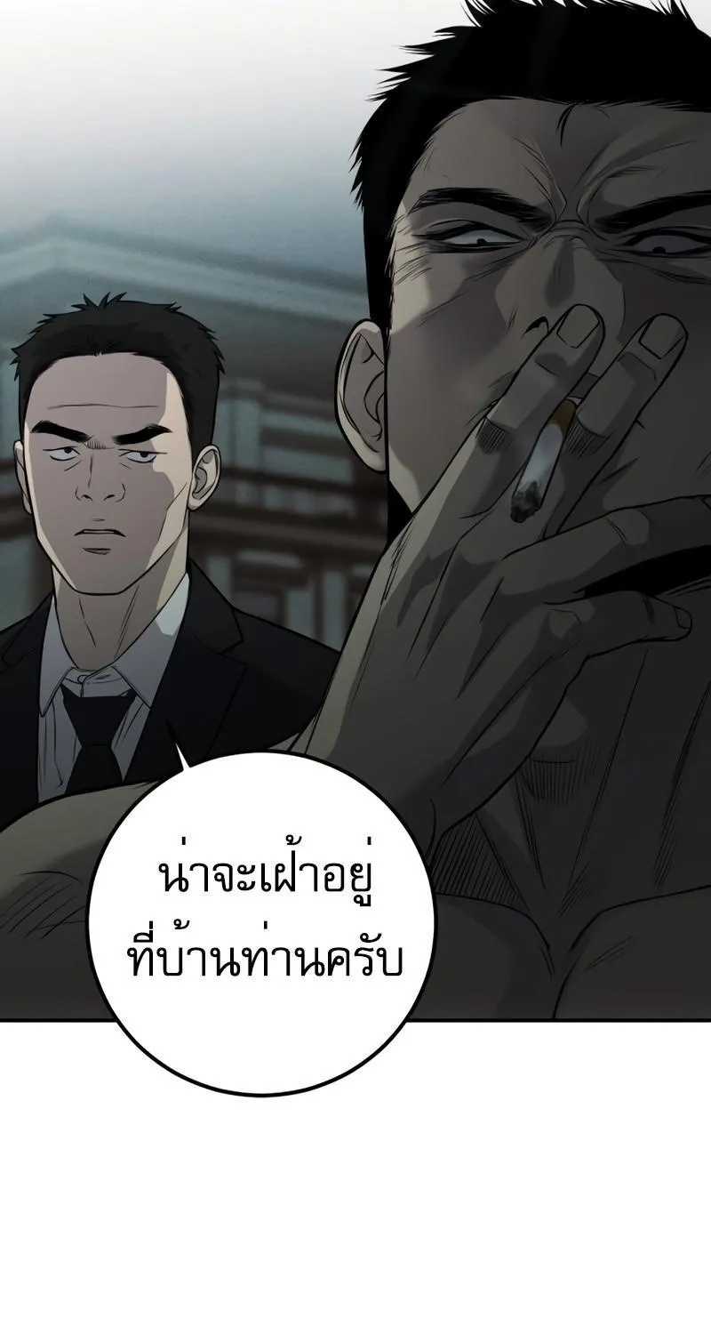 Son’s Retribution - หน้า 67