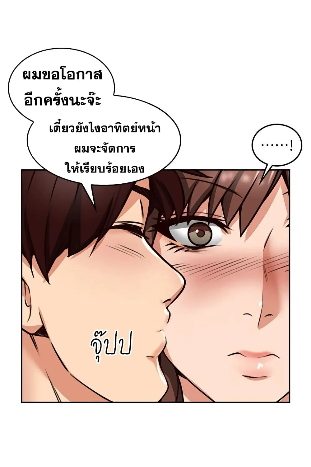 Soothe Me - หน้า 63