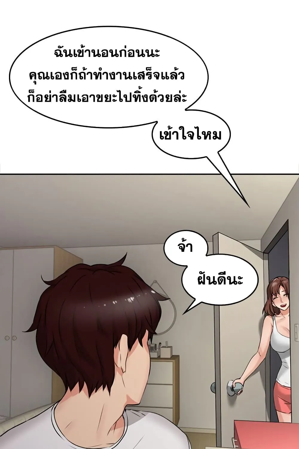 Soothe Me - หน้า 98