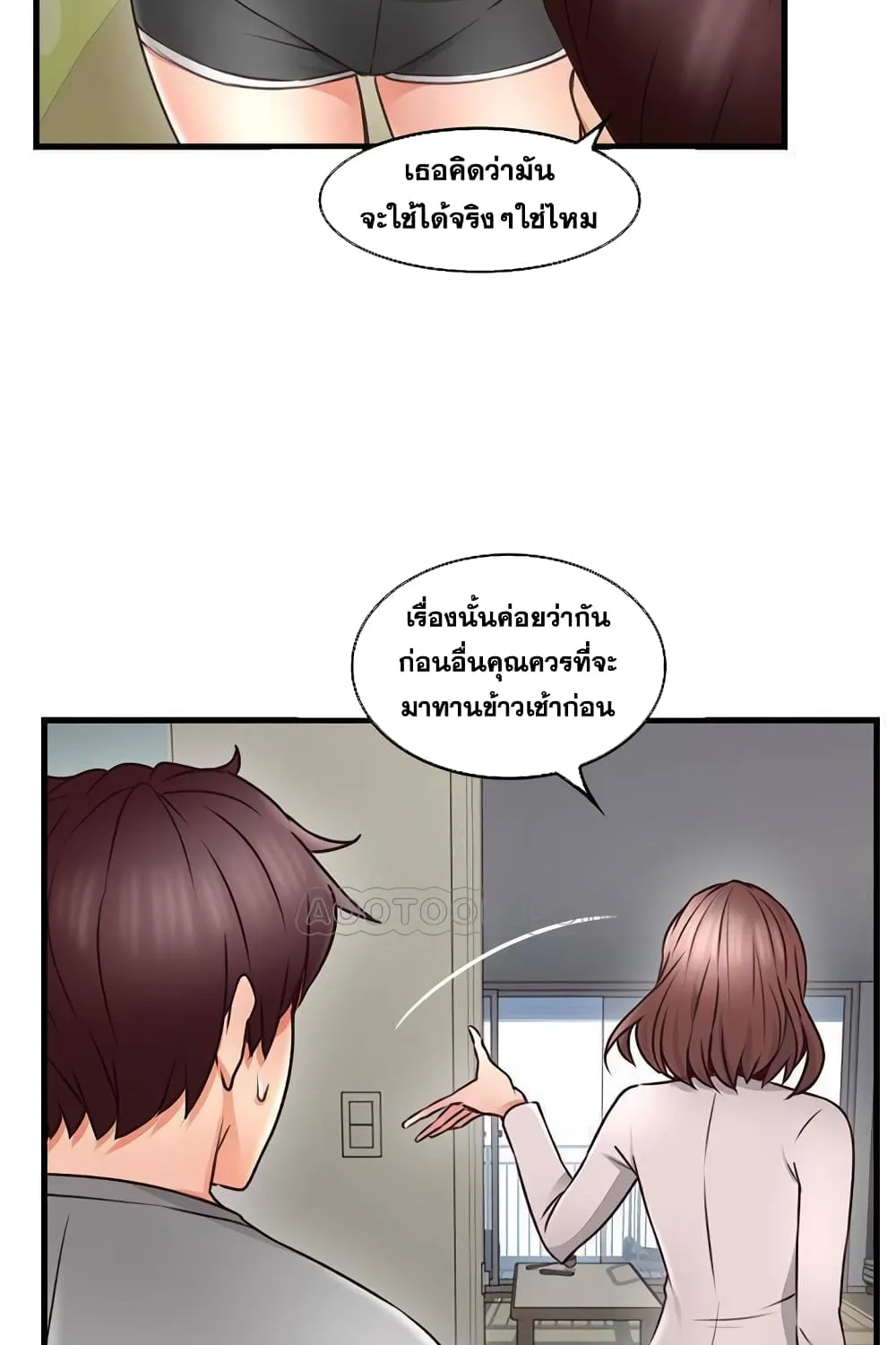 Soothe Me - หน้า 25