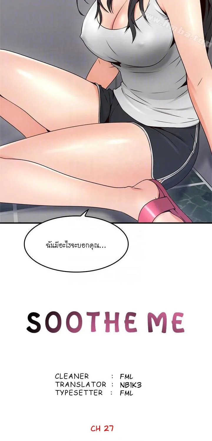 Soothe Me - หน้า 9