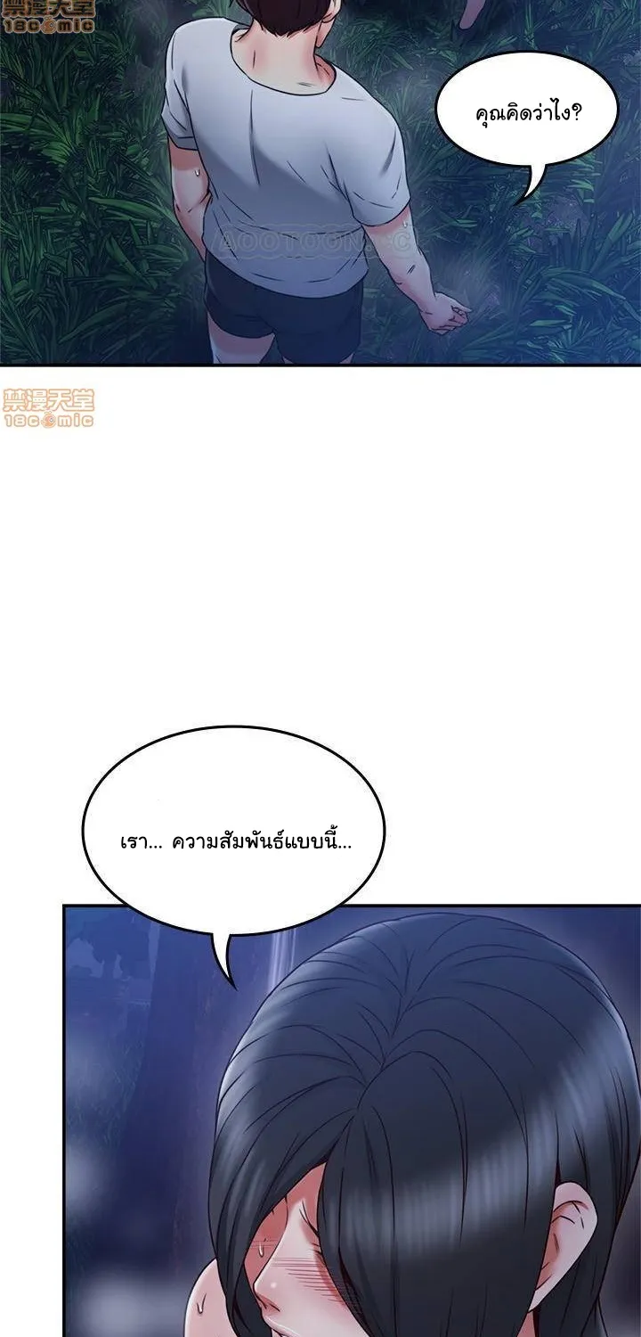 Soothe Me - หน้า 43