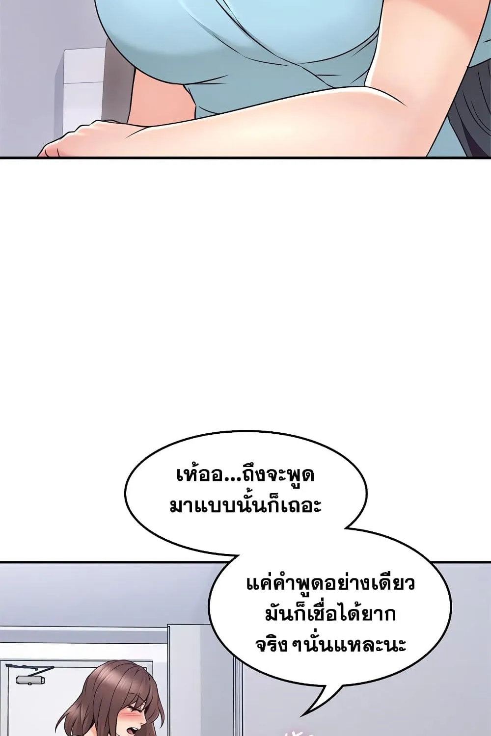 Soothe Me - หน้า 51